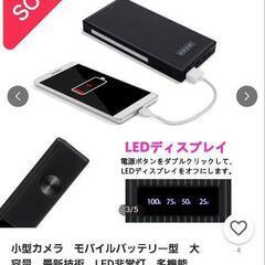 モバイルバッテリー型防犯カメラの画像