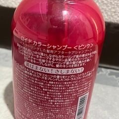 ピンクシャンプーの画像