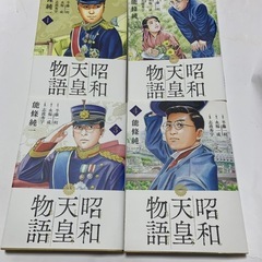昭和天皇物語 1〜4巻　４冊の画像