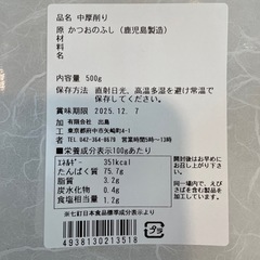 【無料】出し殻　鹿児島県産鰹節　中厚削りの画像