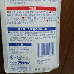 UVガラス飛散防止シート　未使用品の画像