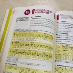 家庭科 教科書の画像