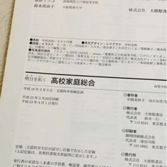 家庭科 教科書の画像