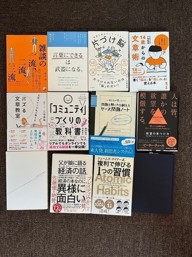 本まとめ　約50冊