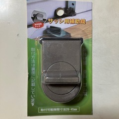 サッシ補助錠　6個まとめての画像