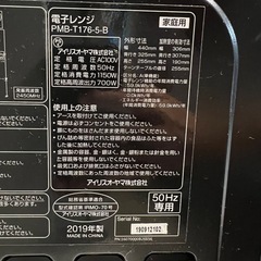 アイリス電子レンジの画像