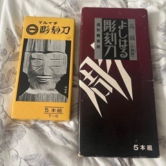 彫刻刀　中古　の画像