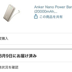 モバイルバッテリー　Anker nano power bank 20000mAhの画像