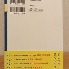 《交渉中》一生分の教養が身につく！大人の語彙力強化ノートの画像