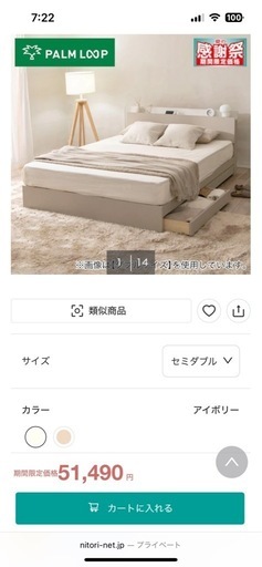 【値下げ】【8月28.29日引渡し限定】ニトリのセミダブルベッド マットレスとフレームセット