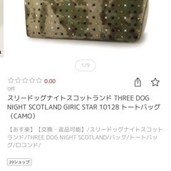 ビジネスバッグ　トートバッグ　スリードッグナイトスコットランドの画像