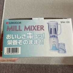 ミルミキサーフィルター付き
の画像
