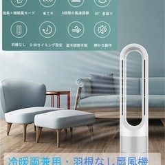 扇風機 羽なし タワーファン 冷暖除湿 2秒速冷 3段階温風の画像