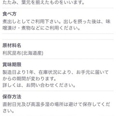 利尻昆布150g 未開封の画像