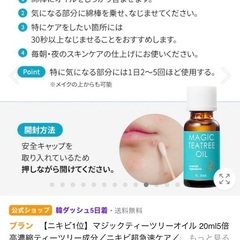 レチノール、ブランマジックティーツリーオイルの画像