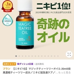 レチノール、ブランマジックティーツリーオイルの画像