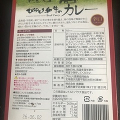 びらとり和牛のカレー辛口　10個の画像