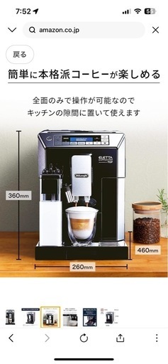 デロンギ　全自動　高性能コーヒーマシン