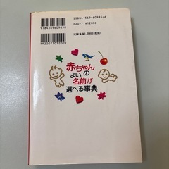 赤ちゃんのよい名前が選べる辞典
の画像
