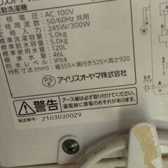 アイリスオーヤマ 洗濯機 5kg 2021年製 別館においてますの画像