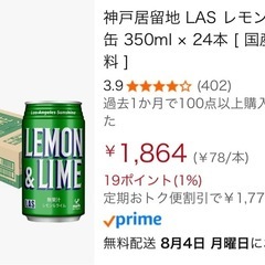 【国産】神戸居留地 LAS レモンライム 缶 350mlx 10本 ソーダの画像