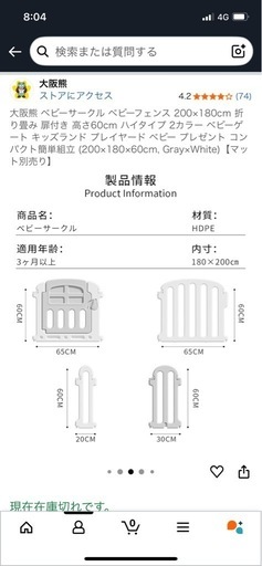 大阪熊ベビーサークル