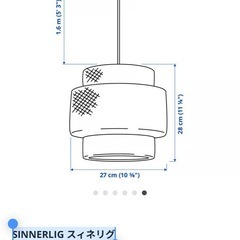 IKEA SINNERLIG スィネリグ 27cmの画像