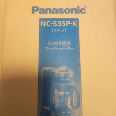 Panasonic コーヒーメーカー NC-S35P-K（ブラック）の画像