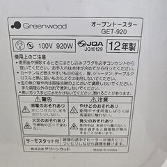 【中古品】Greenwood
オーブントースター
GET-920
100V 920W
JOA
12年製
JQ10129の画像