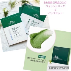 (※値下げ)【未使用・正規品】CICAパック1箱&ウォッシュパック1箱(計2箱・プレゼント梱包済み) 　1,500円→1,000円の画像