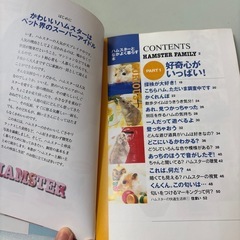ハムスターとなかよく暮らす本の画像