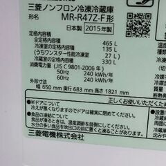 持ち帰り特価 三菱 465 L 冷蔵庫 2015年製 別館においてますの画像