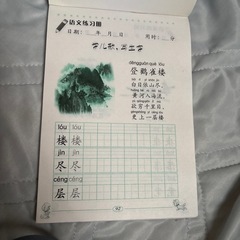 【未使用品】中国語ドリル　中国人の学生用の画像