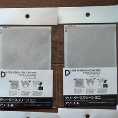 もらってください！　スクリーンミニサイズ8枚セットの画像