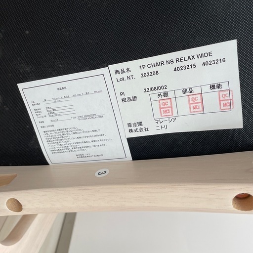 ニトリワイドチェアー2脚セット