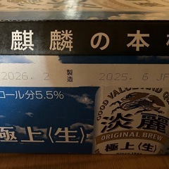 格安！キリン淡麗の画像