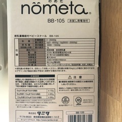 授乳量機能付ベビースケールの画像