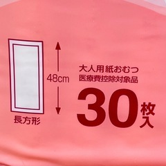 大人用紙おむつ　パッドタイプ　30枚x4袋(合計120枚)　　②の画像