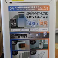 冷暖機能付スポットエアコンの画像