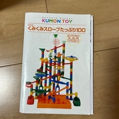 くみくみスロープたっぷり100の画像