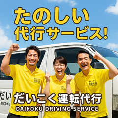 「家事・育児の合間に♪ 夜だけちょこっと運転のお仕事」の画像