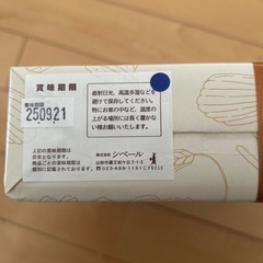 未開封！一点限定。【200円引き】シベール　洋菓子　バトン　12本入り2000円の物の画像