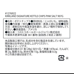 ケトル ヒマラヤンソルト ポテトチップス』の画像