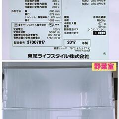 🍅東芝 TOSHIBA 冷凍冷蔵庫 330L 右開き 3ドア VEGETA ベジータ シルバー GR-K33S(S) 自動製氷 チルド 2017年製 ¥33,333 (H250818g-2) 一宮市 リサイクルショップ の画像