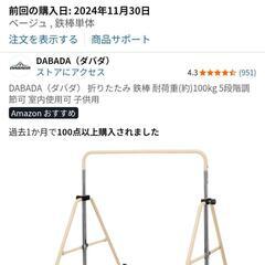 DABADA（ダバダ） 折りたたみ 鉄棒 耐荷重(約)100kg 5段階調節可 室内使用可 子供用の画像