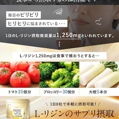 🌟新品未使用🌟 リジンサプリ30日分の画像