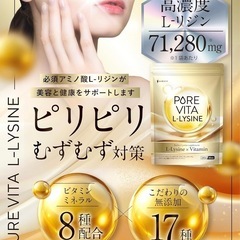 🌟新品未使用🌟 リジンサプリ30日分の画像