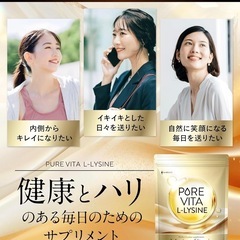🌟新品未使用🌟 リジンサプリ30日分の画像