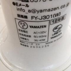 0820-002 YAMAZEN扇風機の画像