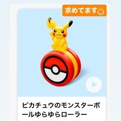 マクドナルド ハッピーセット ポケモンのおもちゃの画像